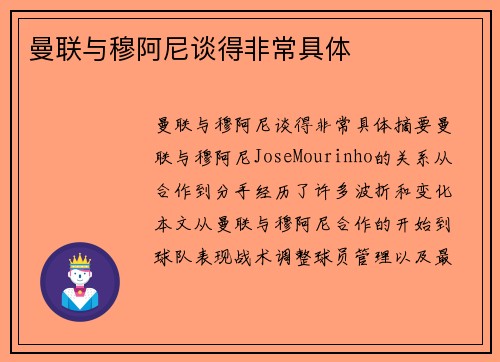 曼联与穆阿尼谈得非常具体