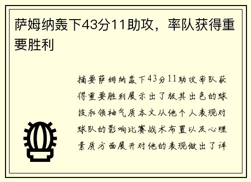 萨姆纳轰下43分11助攻，率队获得重要胜利