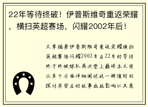 22年等待终破!伊普斯维奇重返荣耀,横扫英超赛场,闪耀2002年后!